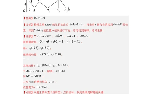 专题05坐标系中与几何图形有关的四种考法（解析版）（北师大版）_1、初中学习资料_24秋试卷_初中数学《常考压轴题攻略》_常考压轴题最新八年级数学上册压轴题攻略（北师大版）