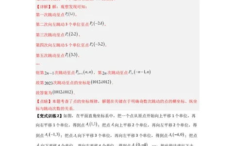 专题05坐标系中与几何图形有关的四种考法（解析版）（北师大版）_1、初中学习资料_24秋试卷_初中数学《常考压轴题攻略》_常考压轴题最新八年级数学上册压轴题攻略（北师大版）