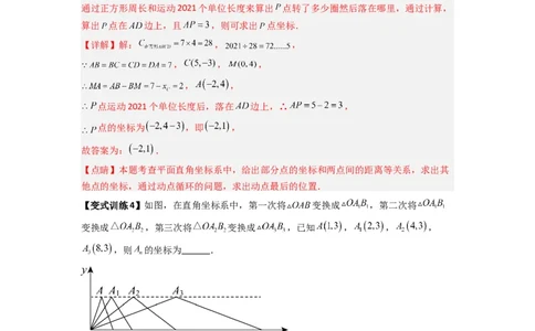专题05坐标系中与几何图形有关的四种考法（解析版）（北师大版）_1、初中学习资料_24秋试卷_初中数学《常考压轴题攻略》_常考压轴题最新八年级数学上册压轴题攻略（北师大版）