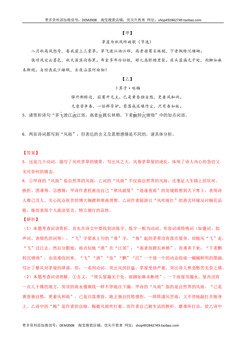 专题05古诗词阅读（解析版）_1、初中学习资料_4-1、语文_4-1-4、初二语文下册_部编语文八年级下专项练习（030份）_第2套