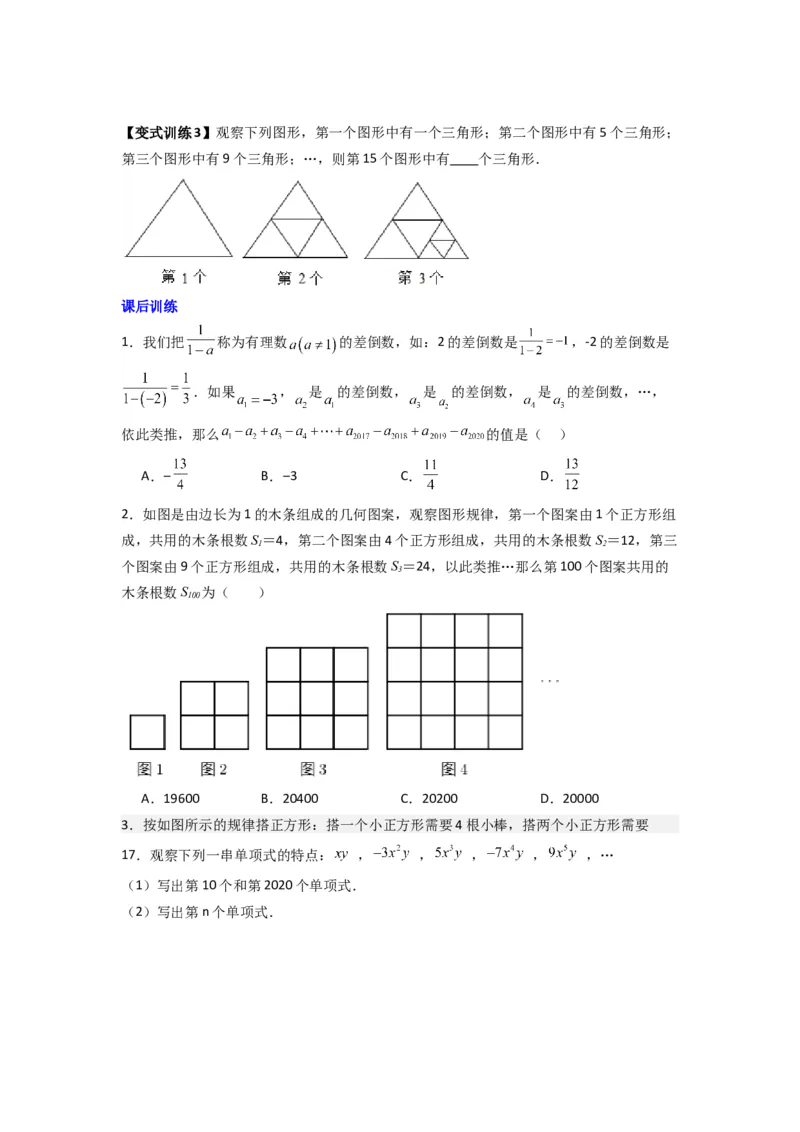 专题06整式中规律探索的三种考法（原卷版）（人教版）_1、初中学习资料_24秋试卷_初中数学《常考压轴题攻略》_常考压轴题最新七年级数学上册压轴题攻略（人教版）