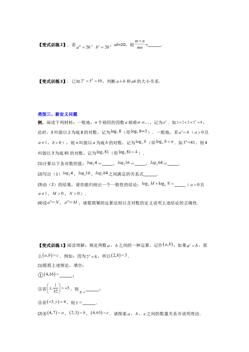 专题06幂运算压轴题的三种考法（原卷版）（人教版）_1、初中学习资料_24秋试卷_初中数学《常考压轴题攻略》_常考压轴题最新八年级数学上册压轴题攻略（人教版）
