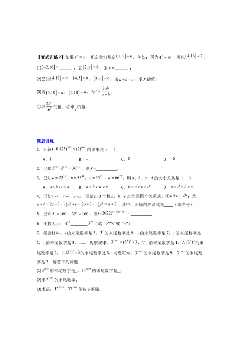 专题06幂运算压轴题的三种考法（原卷版）（人教版）_1、初中学习资料_24秋试卷_初中数学《常考压轴题攻略》_常考压轴题最新八年级数学上册压轴题攻略（人教版）