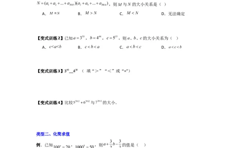 专题06幂运算压轴题的三种考法（原卷版）（人教版）_1、初中学习资料_24秋试卷_初中数学《常考压轴题攻略》_常考压轴题最新八年级数学上册压轴题攻略（人教版）