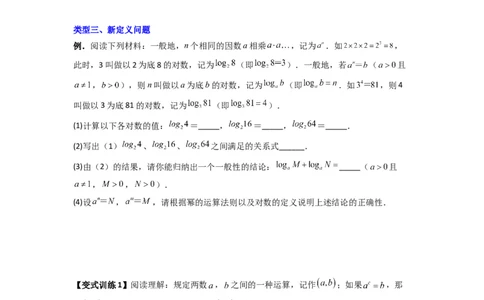 专题06幂运算压轴题的三种考法（原卷版）（人教版）_1、初中学习资料_24秋试卷_初中数学《常考压轴题攻略》_常考压轴题最新八年级数学上册压轴题攻略（人教版）