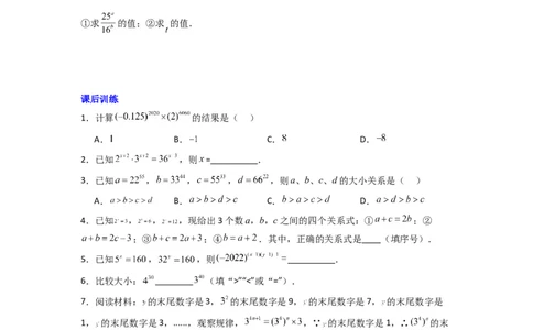 专题06幂运算压轴题的三种考法（原卷版）（人教版）_1、初中学习资料_24秋试卷_初中数学《常考压轴题攻略》_常考压轴题最新八年级数学上册压轴题攻略（人教版）