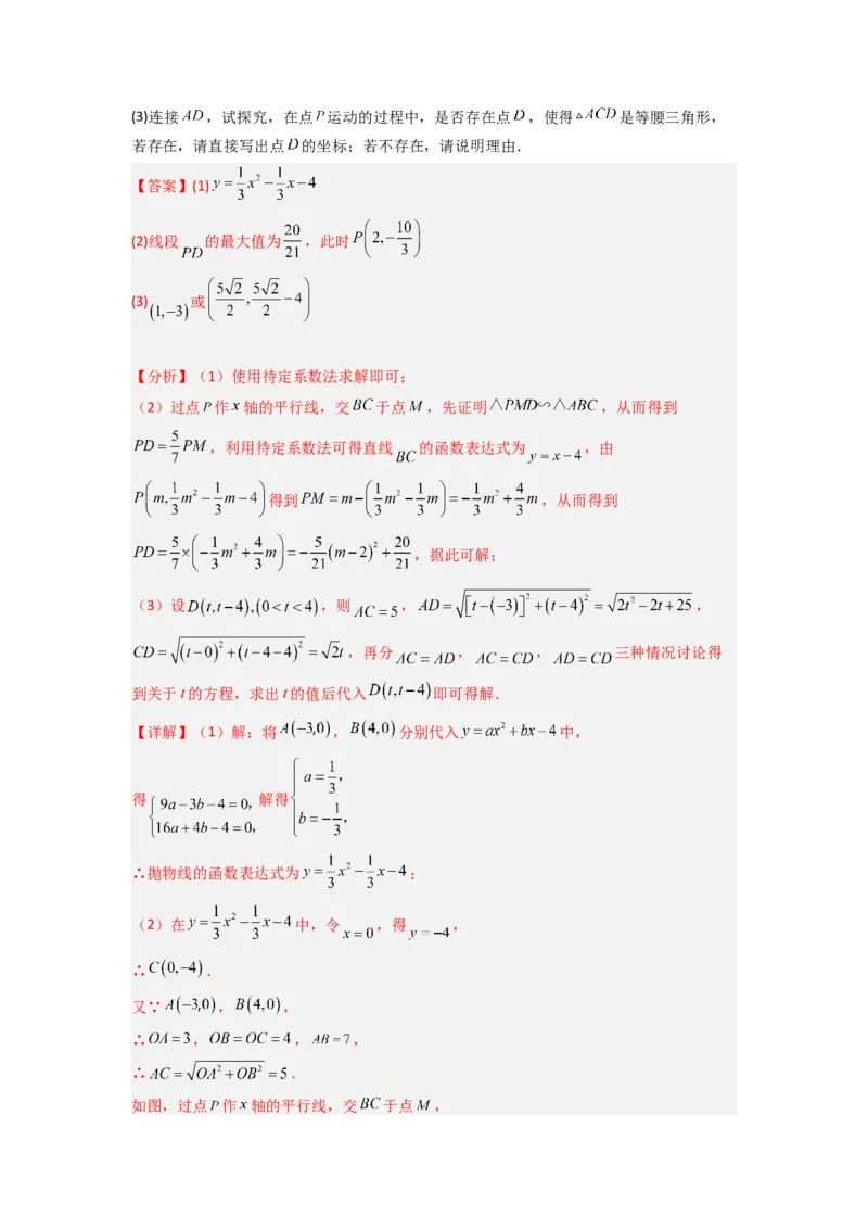 专题07二次函数中特殊三角形存在性问题的三种考法（解析版）（人教版）_1、初中学习资料_24秋试卷_初中数学《常考压轴题攻略》