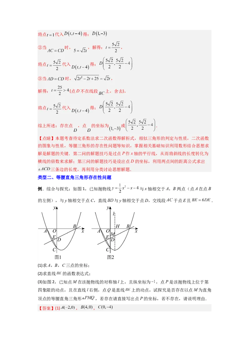 专题07二次函数中特殊三角形存在性问题的三种考法（解析版）（人教版）_1、初中学习资料_24秋试卷_初中数学《常考压轴题攻略》