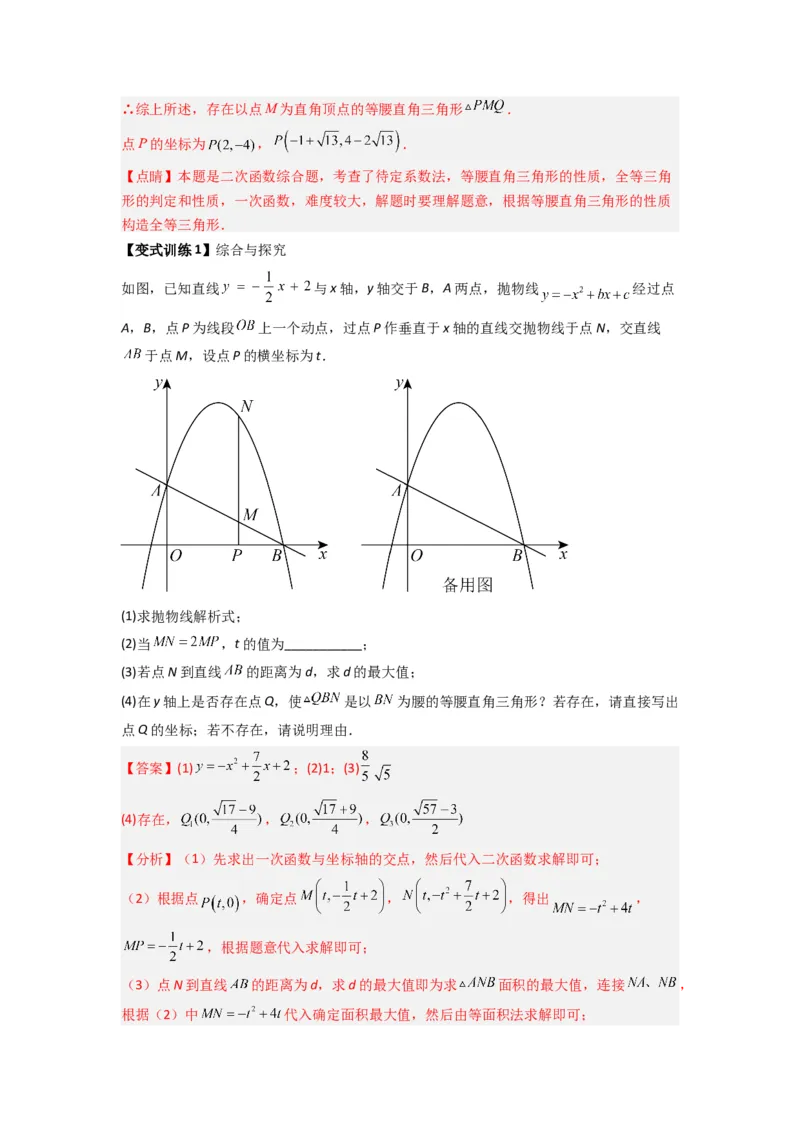 专题07二次函数中特殊三角形存在性问题的三种考法（解析版）（人教版）_1、初中学习资料_24秋试卷_初中数学《常考压轴题攻略》