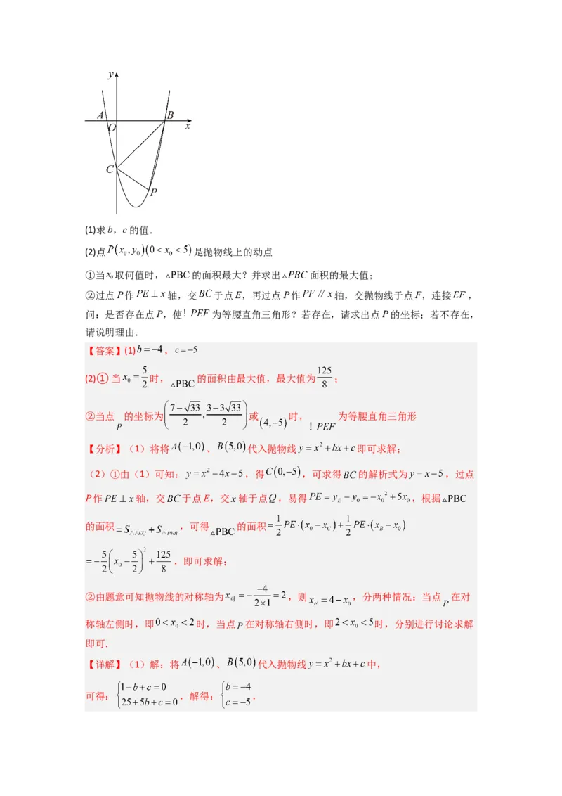 专题07二次函数中特殊三角形存在性问题的三种考法（解析版）（人教版）_1、初中学习资料_24秋试卷_初中数学《常考压轴题攻略》