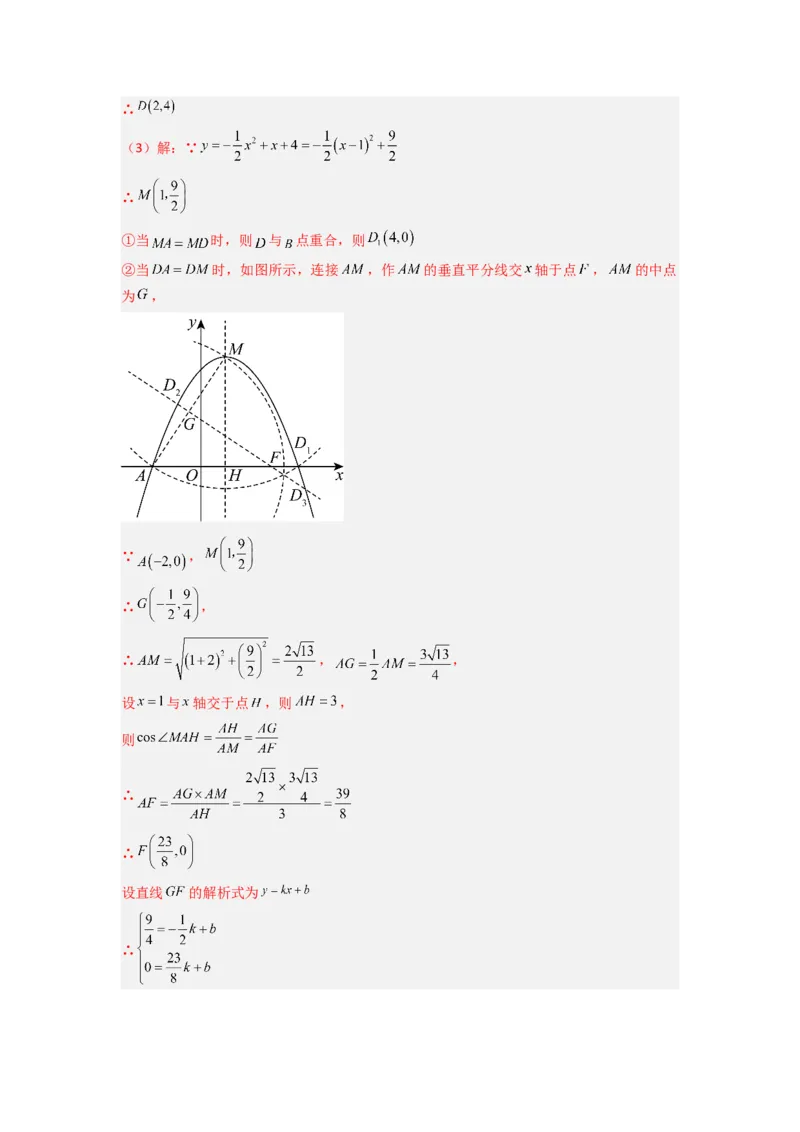 专题07二次函数中特殊三角形存在性问题的三种考法（解析版）（人教版）_1、初中学习资料_24秋试卷_初中数学《常考压轴题攻略》