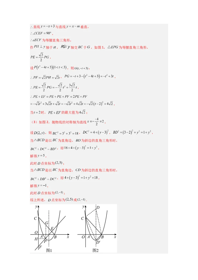 专题07二次函数中特殊三角形存在性问题的三种考法（解析版）（人教版）_1、初中学习资料_24秋试卷_初中数学《常考压轴题攻略》