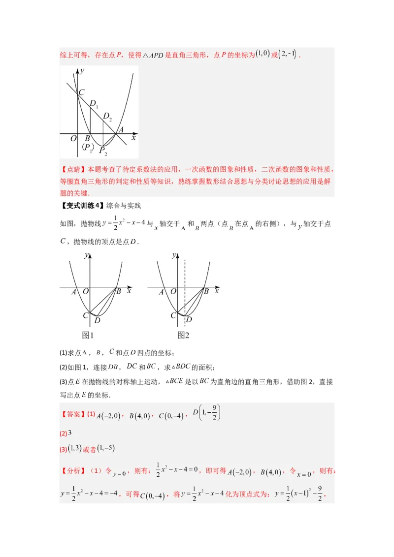 专题07二次函数中特殊三角形存在性问题的三种考法（解析版）（人教版）_1、初中学习资料_24秋试卷_初中数学《常考压轴题攻略》
