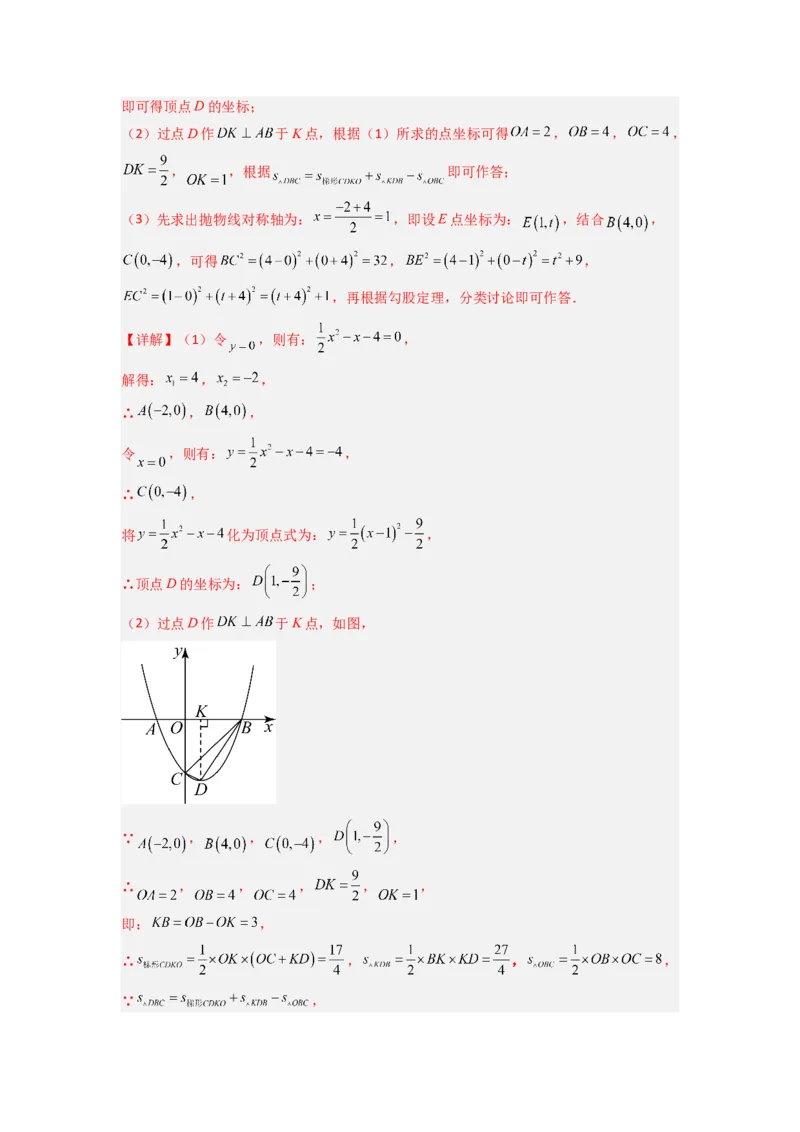 专题07二次函数中特殊三角形存在性问题的三种考法（解析版）（人教版）_1、初中学习资料_24秋试卷_初中数学《常考压轴题攻略》