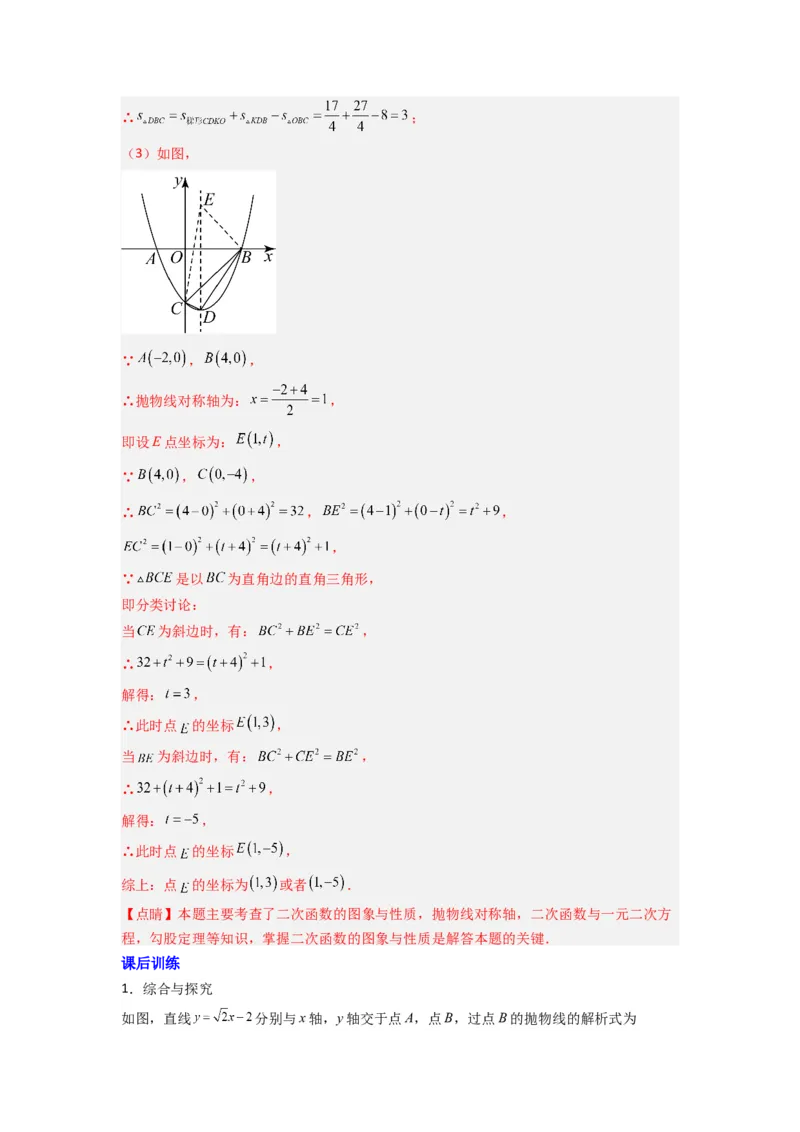 专题07二次函数中特殊三角形存在性问题的三种考法（解析版）（人教版）_1、初中学习资料_24秋试卷_初中数学《常考压轴题攻略》