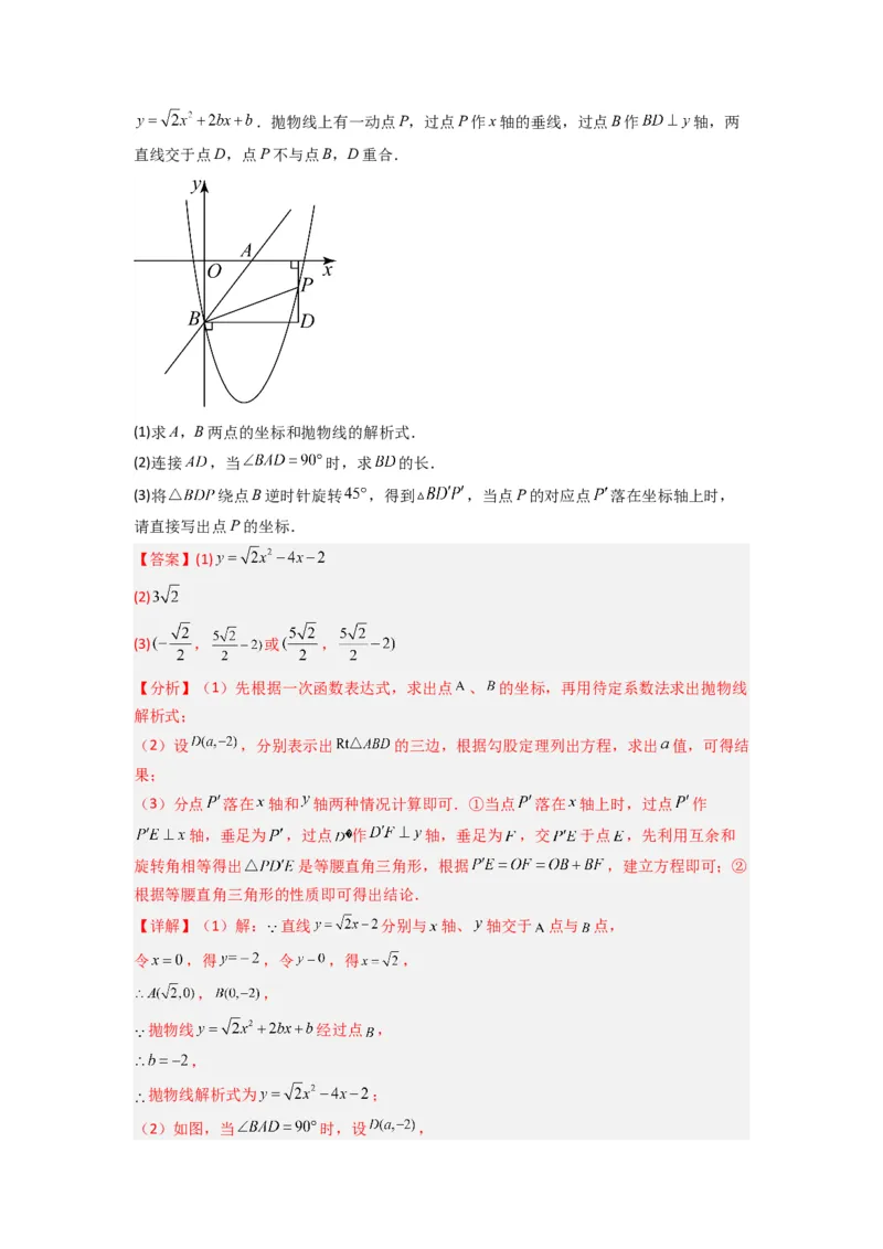 专题07二次函数中特殊三角形存在性问题的三种考法（解析版）（人教版）_1、初中学习资料_24秋试卷_初中数学《常考压轴题攻略》