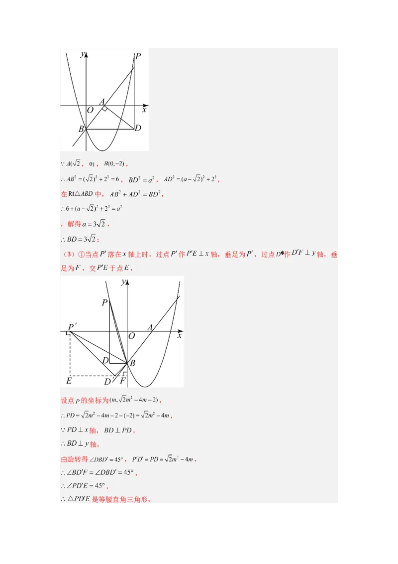专题07二次函数中特殊三角形存在性问题的三种考法（解析版）（人教版）_1、初中学习资料_24秋试卷_初中数学《常考压轴题攻略》