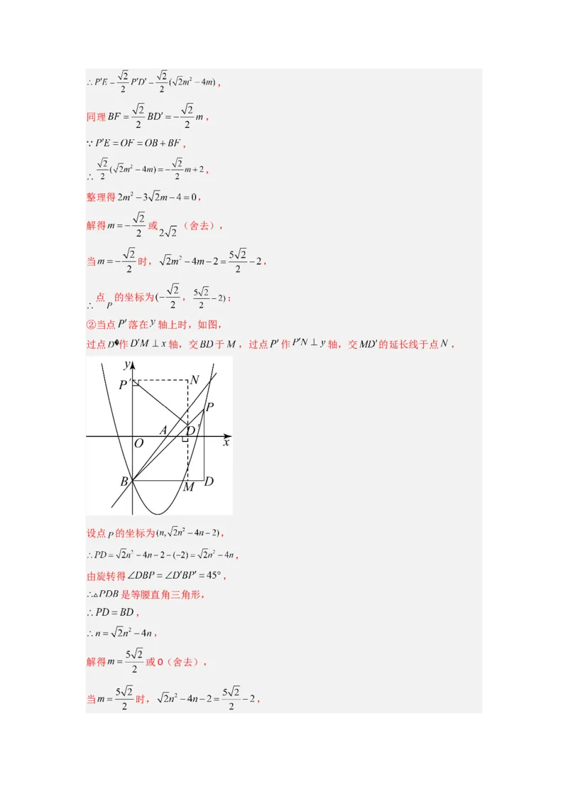 专题07二次函数中特殊三角形存在性问题的三种考法（解析版）（人教版）_1、初中学习资料_24秋试卷_初中数学《常考压轴题攻略》