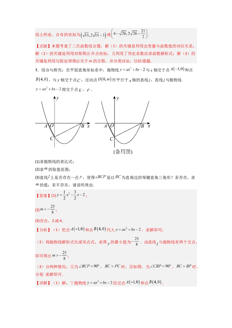 专题07二次函数中特殊三角形存在性问题的三种考法（解析版）（人教版）_1、初中学习资料_24秋试卷_初中数学《常考压轴题攻略》