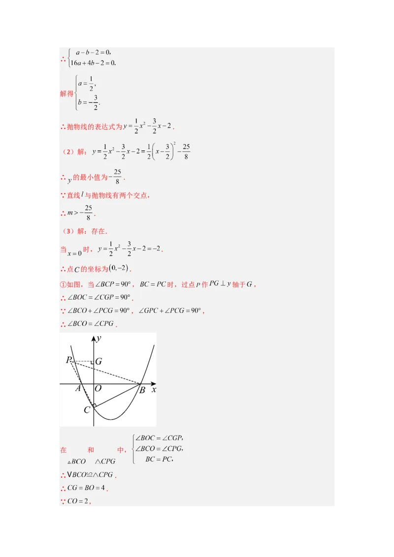 专题07二次函数中特殊三角形存在性问题的三种考法（解析版）（人教版）_1、初中学习资料_24秋试卷_初中数学《常考压轴题攻略》