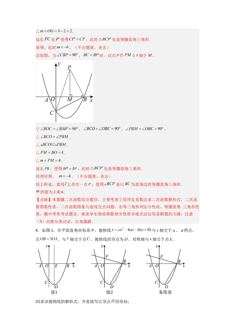专题07二次函数中特殊三角形存在性问题的三种考法（解析版）（人教版）_1、初中学习资料_24秋试卷_初中数学《常考压轴题攻略》
