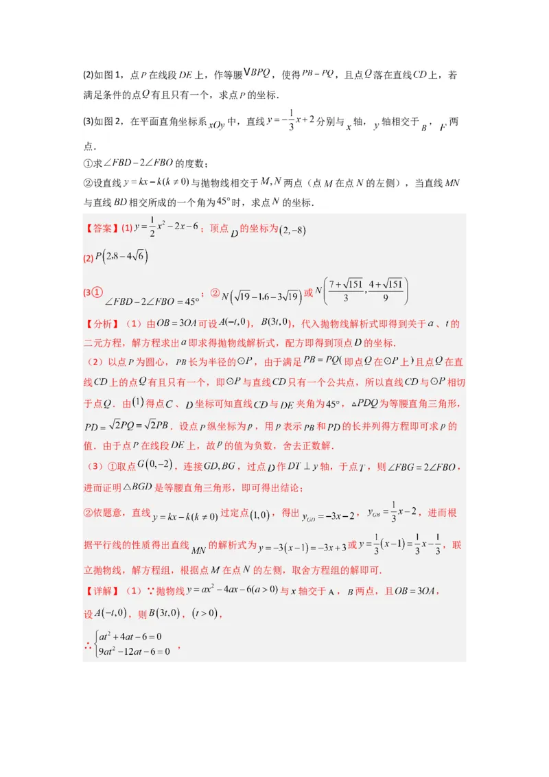 专题07二次函数中特殊三角形存在性问题的三种考法（解析版）（人教版）_1、初中学习资料_24秋试卷_初中数学《常考压轴题攻略》