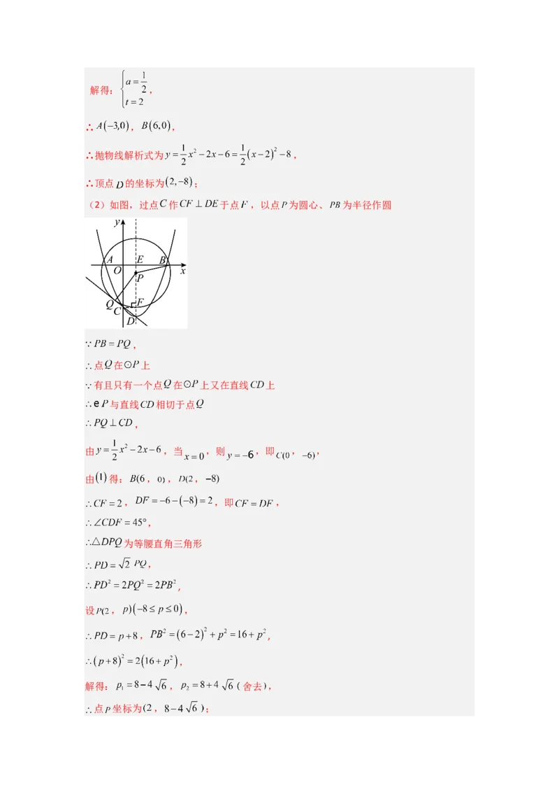 专题07二次函数中特殊三角形存在性问题的三种考法（解析版）（人教版）_1、初中学习资料_24秋试卷_初中数学《常考压轴题攻略》