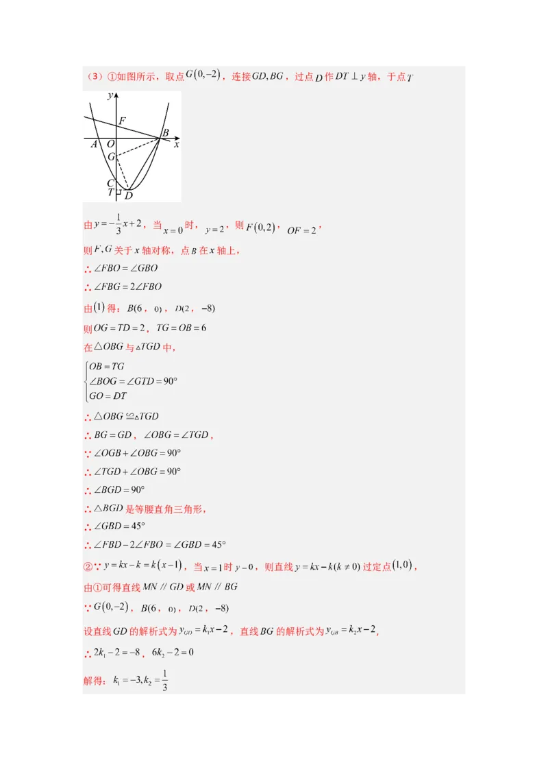 专题07二次函数中特殊三角形存在性问题的三种考法（解析版）（人教版）_1、初中学习资料_24秋试卷_初中数学《常考压轴题攻略》