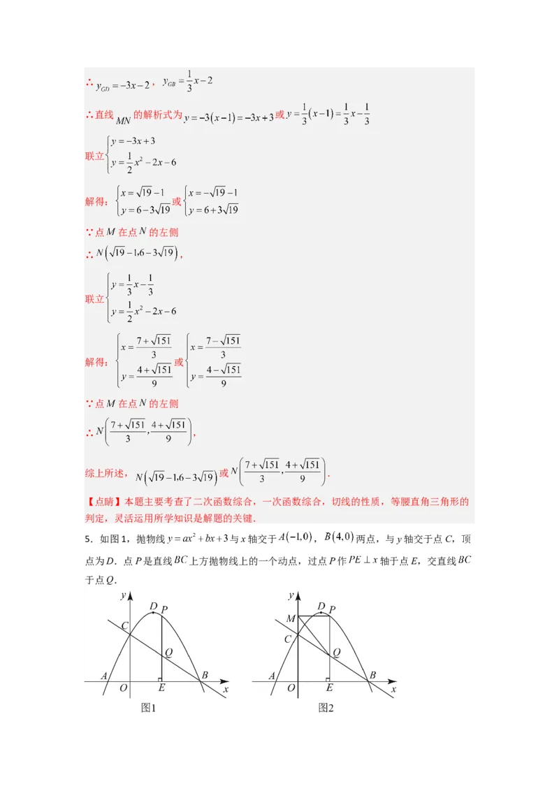 专题07二次函数中特殊三角形存在性问题的三种考法（解析版）（人教版）_1、初中学习资料_24秋试卷_初中数学《常考压轴题攻略》