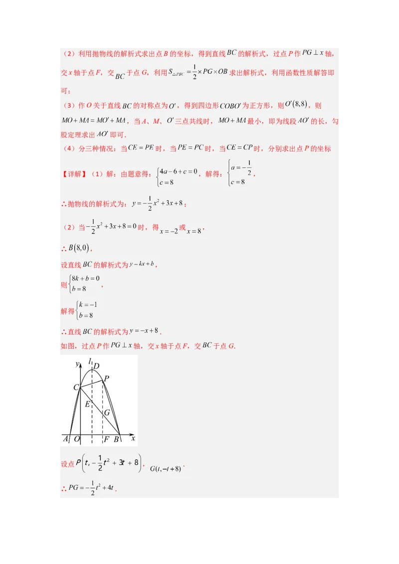 专题07二次函数中特殊三角形存在性问题的三种考法（解析版）（人教版）_1、初中学习资料_24秋试卷_初中数学《常考压轴题攻略》
