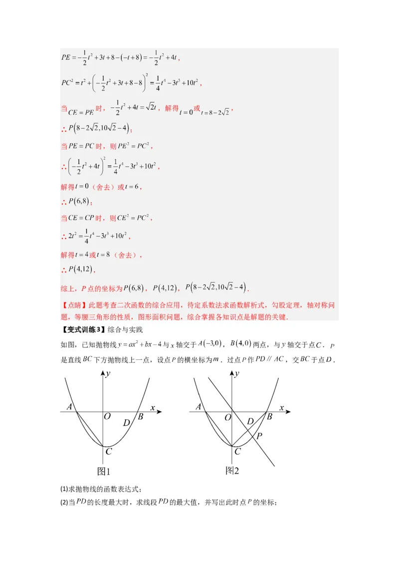 专题07二次函数中特殊三角形存在性问题的三种考法（解析版）（人教版）_1、初中学习资料_24秋试卷_初中数学《常考压轴题攻略》