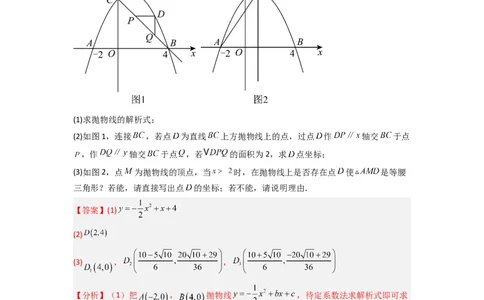 专题07二次函数中特殊三角形存在性问题的三种考法（解析版）（人教版）_1、初中学习资料_24秋试卷_初中数学《常考压轴题攻略》