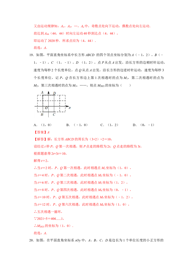 专题07期中选择填空必刷（压轴18考点43题）（解析版）_1、初中学习资料_24秋试卷_初中数学《常考压轴题攻略》_常考压轴题最新七年级数学下册压轴题攻略（人教版）