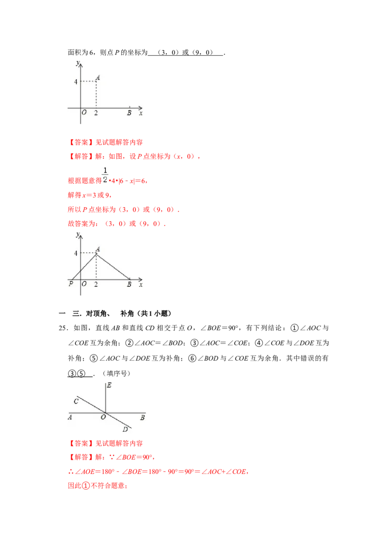 专题07期中选择填空必刷（压轴18考点43题）（解析版）_1、初中学习资料_24秋试卷_初中数学《常考压轴题攻略》_常考压轴题最新七年级数学下册压轴题攻略（人教版）