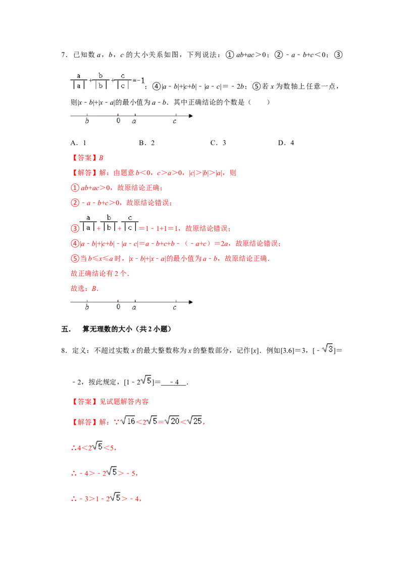 专题07期中选择填空必刷（压轴18考点43题）（解析版）_1、初中学习资料_24秋试卷_初中数学《常考压轴题攻略》_常考压轴题最新七年级数学下册压轴题攻略（人教版）