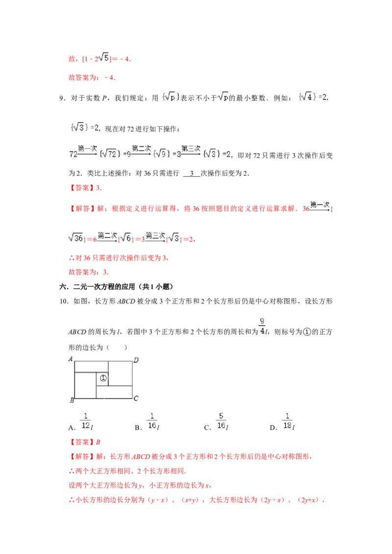 专题07期中选择填空必刷（压轴18考点43题）（解析版）_1、初中学习资料_24秋试卷_初中数学《常考压轴题攻略》_常考压轴题最新七年级数学下册压轴题攻略（人教版）