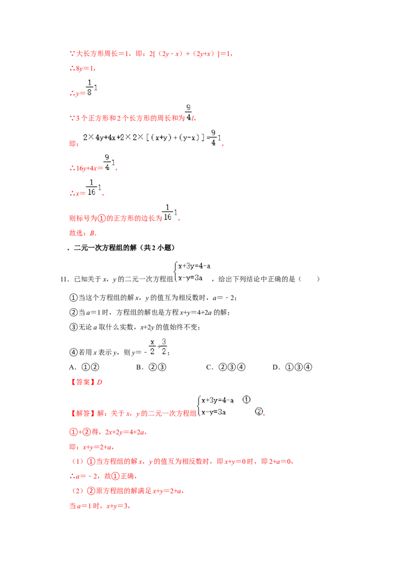 专题07期中选择填空必刷（压轴18考点43题）（解析版）_1、初中学习资料_24秋试卷_初中数学《常考压轴题攻略》_常考压轴题最新七年级数学下册压轴题攻略（人教版）