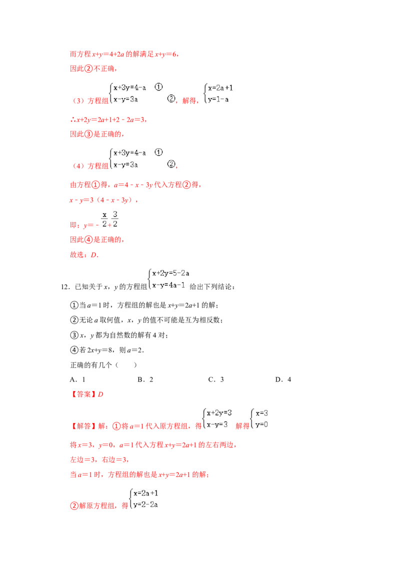 专题07期中选择填空必刷（压轴18考点43题）（解析版）_1、初中学习资料_24秋试卷_初中数学《常考压轴题攻略》_常考压轴题最新七年级数学下册压轴题攻略（人教版）