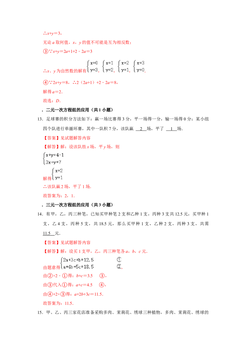 专题07期中选择填空必刷（压轴18考点43题）（解析版）_1、初中学习资料_24秋试卷_初中数学《常考压轴题攻略》_常考压轴题最新七年级数学下册压轴题攻略（人教版）