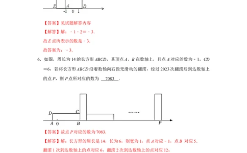 专题07期中选择填空必刷（压轴18考点43题）（解析版）_1、初中学习资料_24秋试卷_初中数学《常考压轴题攻略》_常考压轴题最新七年级数学下册压轴题攻略（人教版）