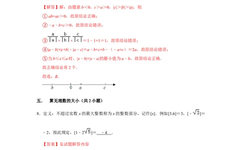 专题07期中选择填空必刷（压轴18考点43题）（解析版）_1、初中学习资料_24秋试卷_初中数学《常考压轴题攻略》_常考压轴题最新七年级数学下册压轴题攻略（人教版）