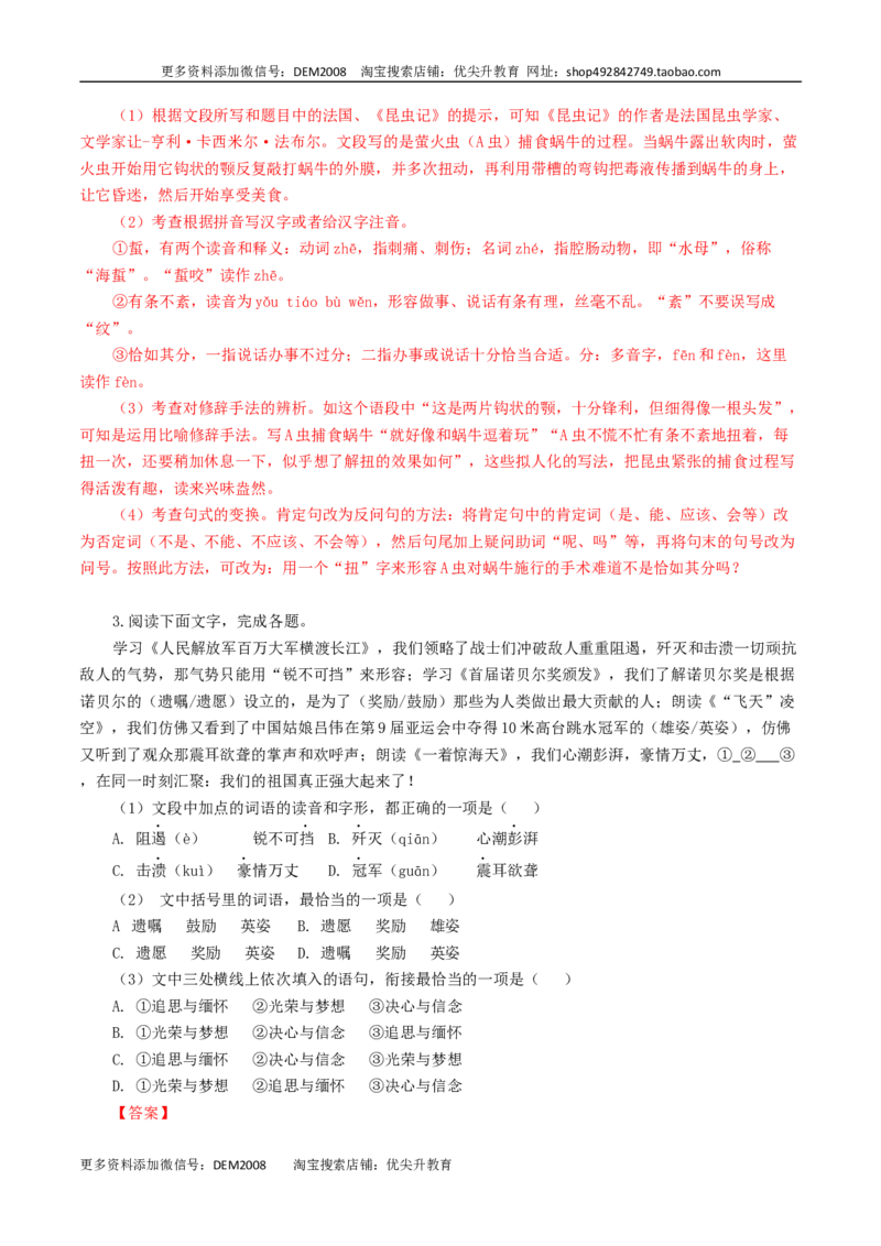专题07：基础综合-八年级语文上学期期末专题复习（部编版）（教师版）_1、初中学习资料_4-1、语文_4-1-3、初二语文上册_部编语文八年级上专项练习（016份）
