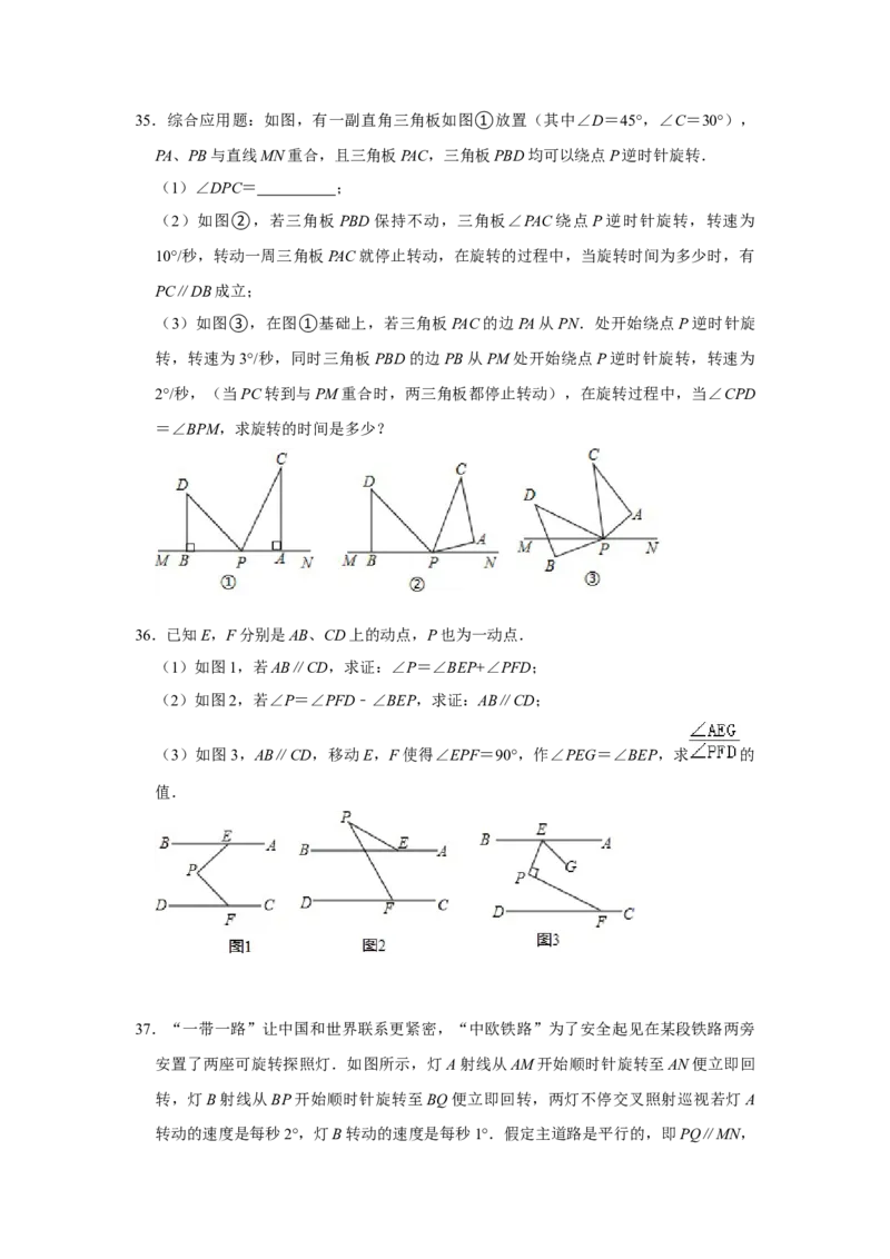 专题08期中-几何综合大题必刷（压轴题）（原卷版）_1、初中学习资料_24秋试卷_初中数学《常考压轴题攻略》_常考压轴题最新七年级数学下册压轴题攻略（人教版）