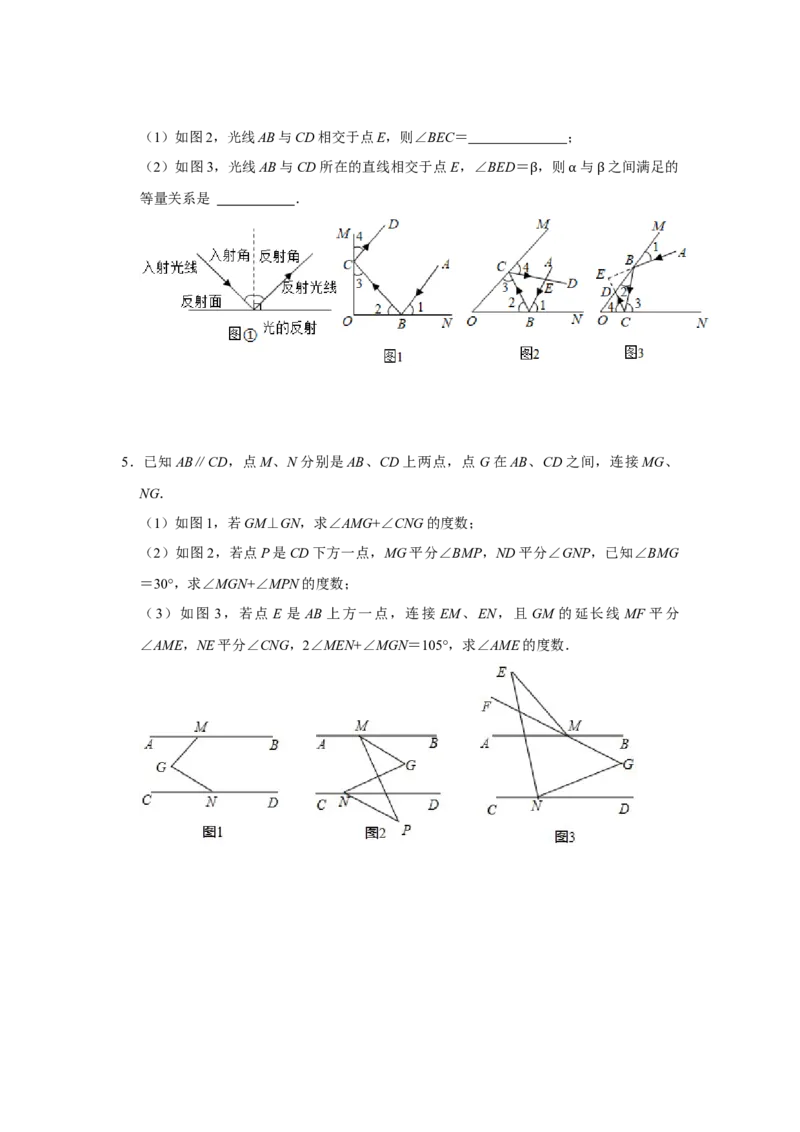 专题08期中-几何综合大题必刷（压轴题）（原卷版）_1、初中学习资料_24秋试卷_初中数学《常考压轴题攻略》_常考压轴题最新七年级数学下册压轴题攻略（人教版）