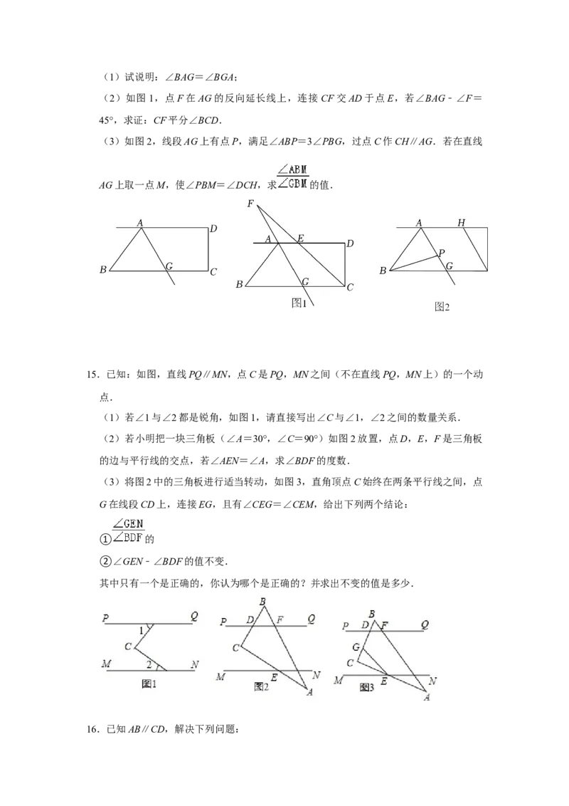 专题08期中-几何综合大题必刷（压轴题）（原卷版）_1、初中学习资料_24秋试卷_初中数学《常考压轴题攻略》_常考压轴题最新七年级数学下册压轴题攻略（人教版）