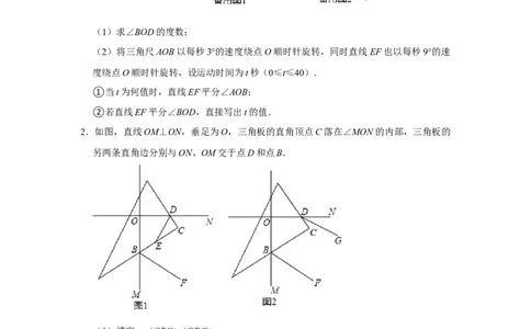 专题08期中-几何综合大题必刷（压轴题）（原卷版）_1、初中学习资料_24秋试卷_初中数学《常考压轴题攻略》_常考压轴题最新七年级数学下册压轴题攻略（人教版）