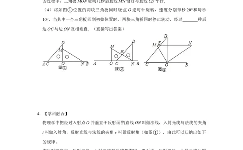 专题08期中-几何综合大题必刷（压轴题）（原卷版）_1、初中学习资料_24秋试卷_初中数学《常考压轴题攻略》_常考压轴题最新七年级数学下册压轴题攻略（人教版）