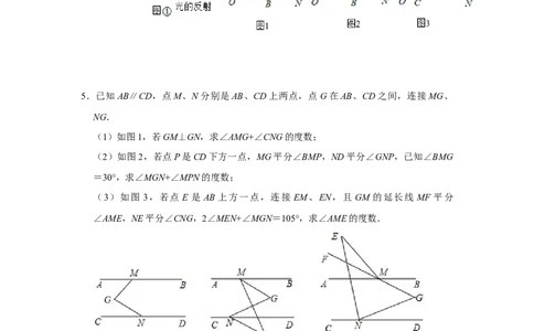 专题08期中-几何综合大题必刷（压轴题）（原卷版）_1、初中学习资料_24秋试卷_初中数学《常考压轴题攻略》_常考压轴题最新七年级数学下册压轴题攻略（人教版）