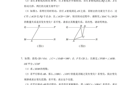 专题08期中-几何综合大题必刷（压轴题）（原卷版）_1、初中学习资料_24秋试卷_初中数学《常考压轴题攻略》_常考压轴题最新七年级数学下册压轴题攻略（人教版）