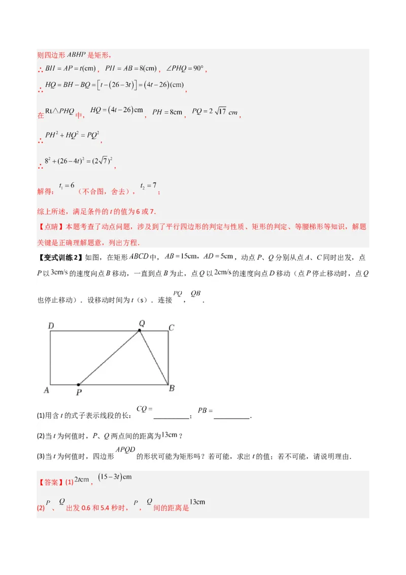 专题08一元二次方程应用的四种考法（解析版）（北师大版）_1、初中学习资料_24秋试卷_初中数学《常考压轴题攻略》_常考压轴题最新九年级数学上册压轴题攻略（北师大版）